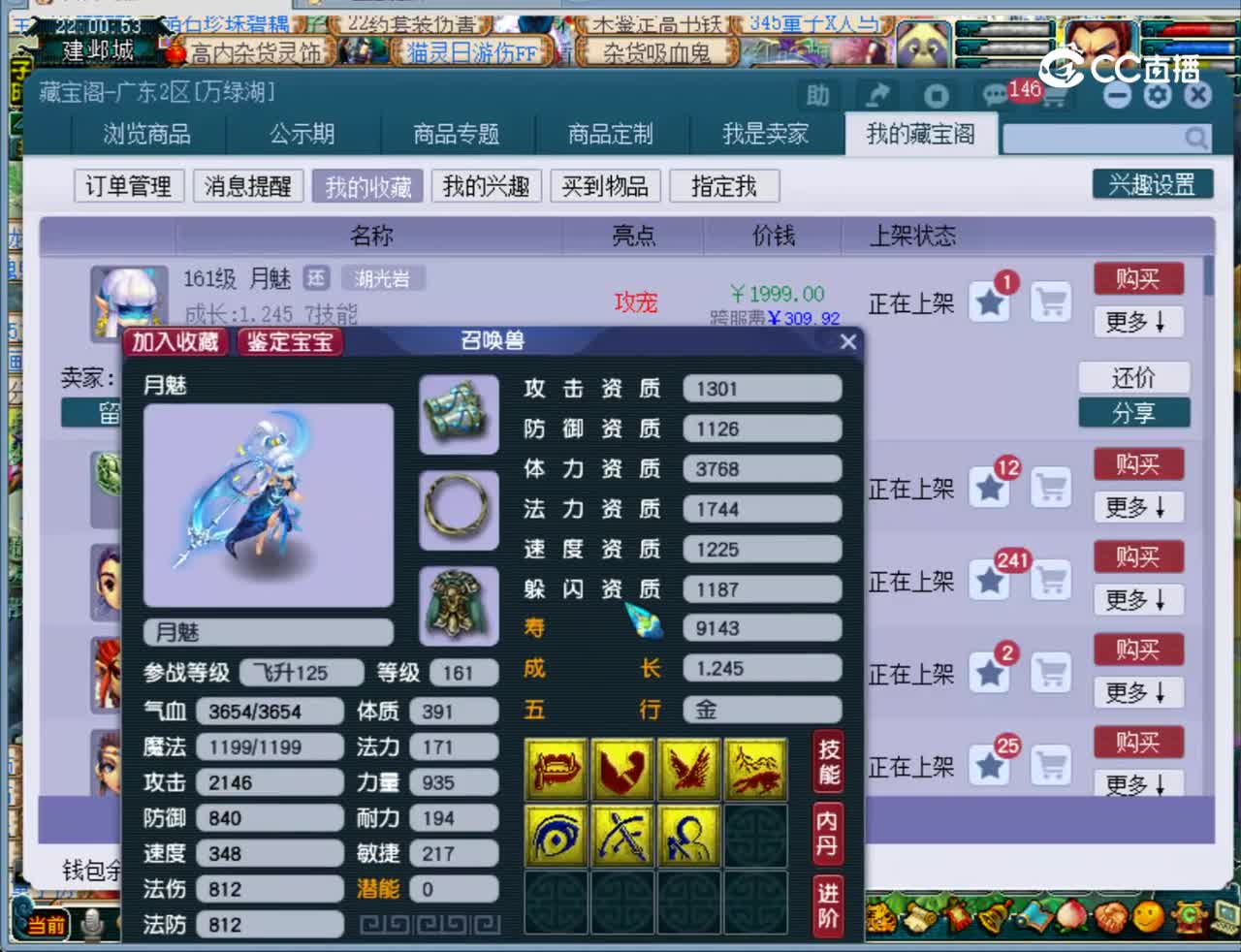 【主播点评】月魅