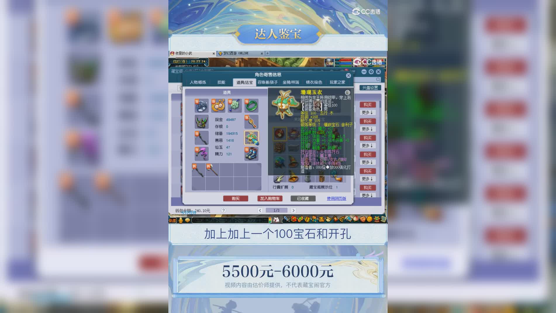 【主播点评】魔王寨