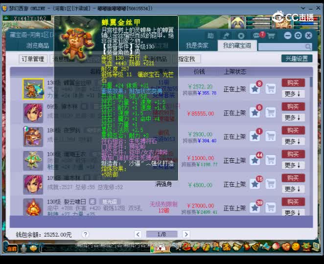 【主播点评】蝉翼金丝甲