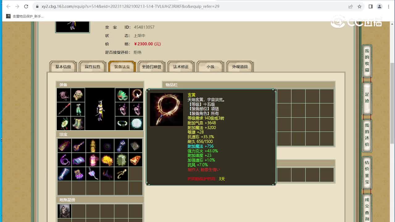 花间独酌159女魔