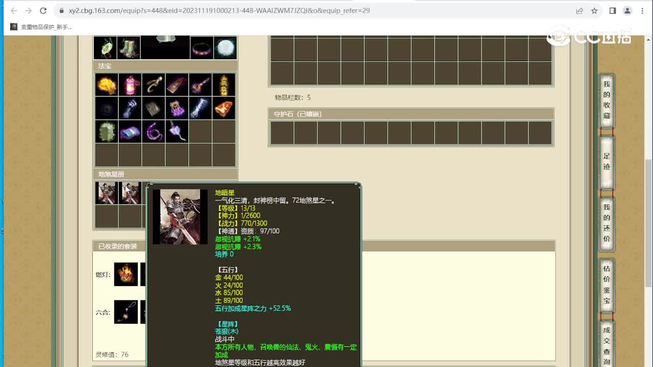 云水一梦140级男人