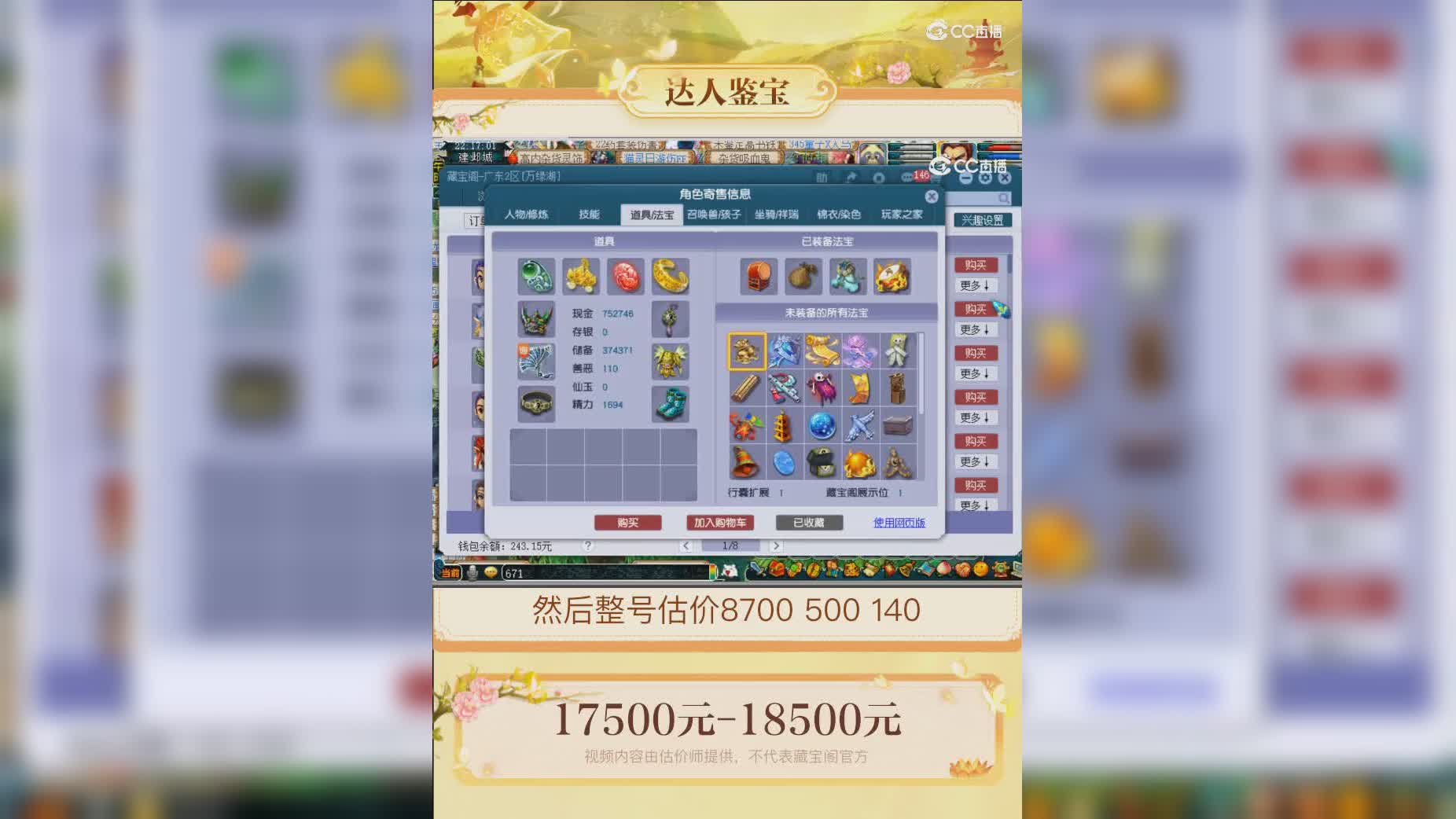 【主播点评】凌波城