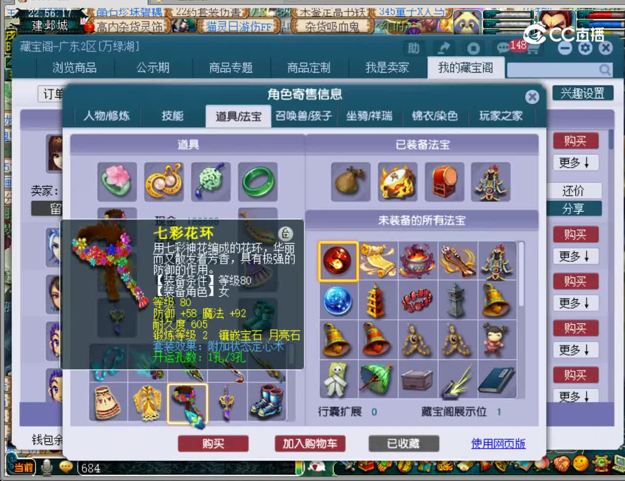 【主播点评】魔王寨