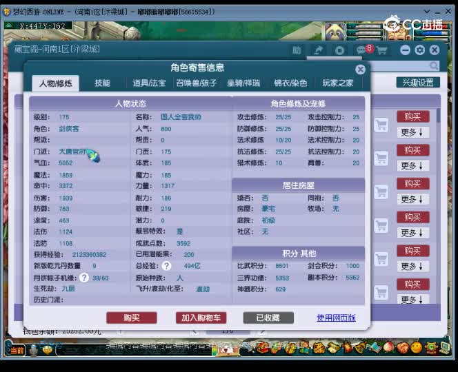 【主播点评】大唐官府