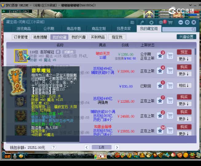 【主播点评】翡翠曜冠