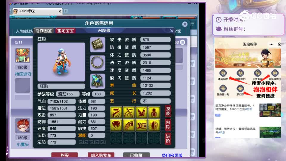 【主播点评】五庄观