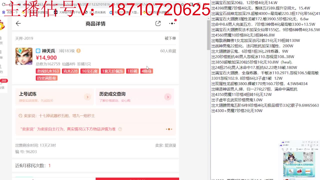 专业藏宝阁，估价找号帮出 第11段
