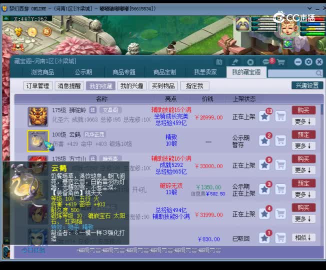 【主播点评】云鹤