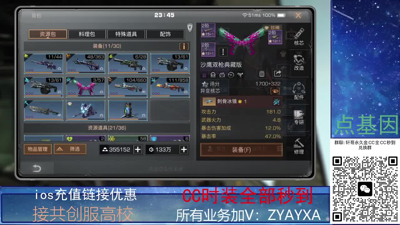全服CC时装兑换秒到！ 第8段