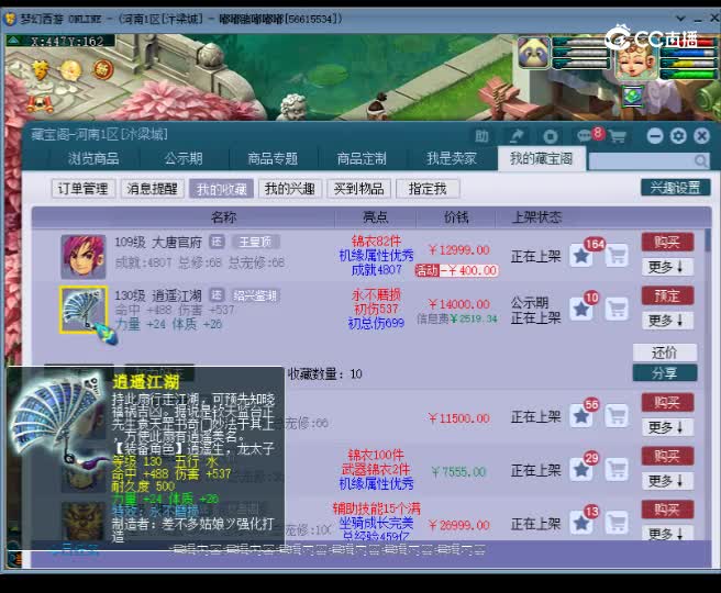 【主播点评】逍遥江湖