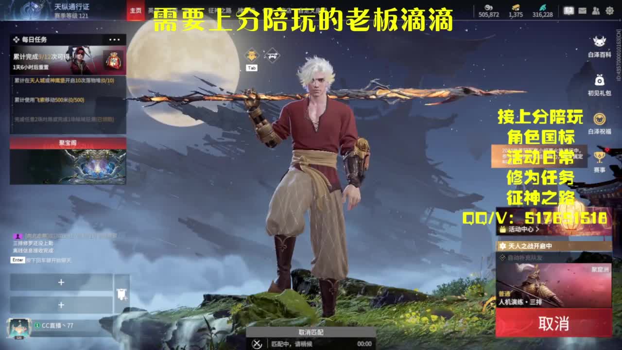 接上分.陪,征神.日常 第13段