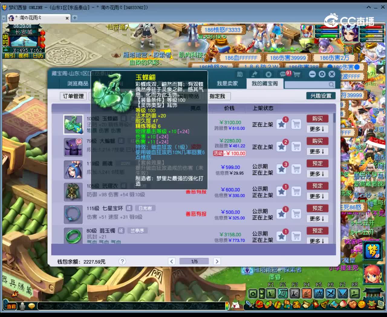 【主播点评】玉蝶翩