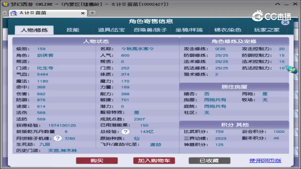 【主播点评】化生寺