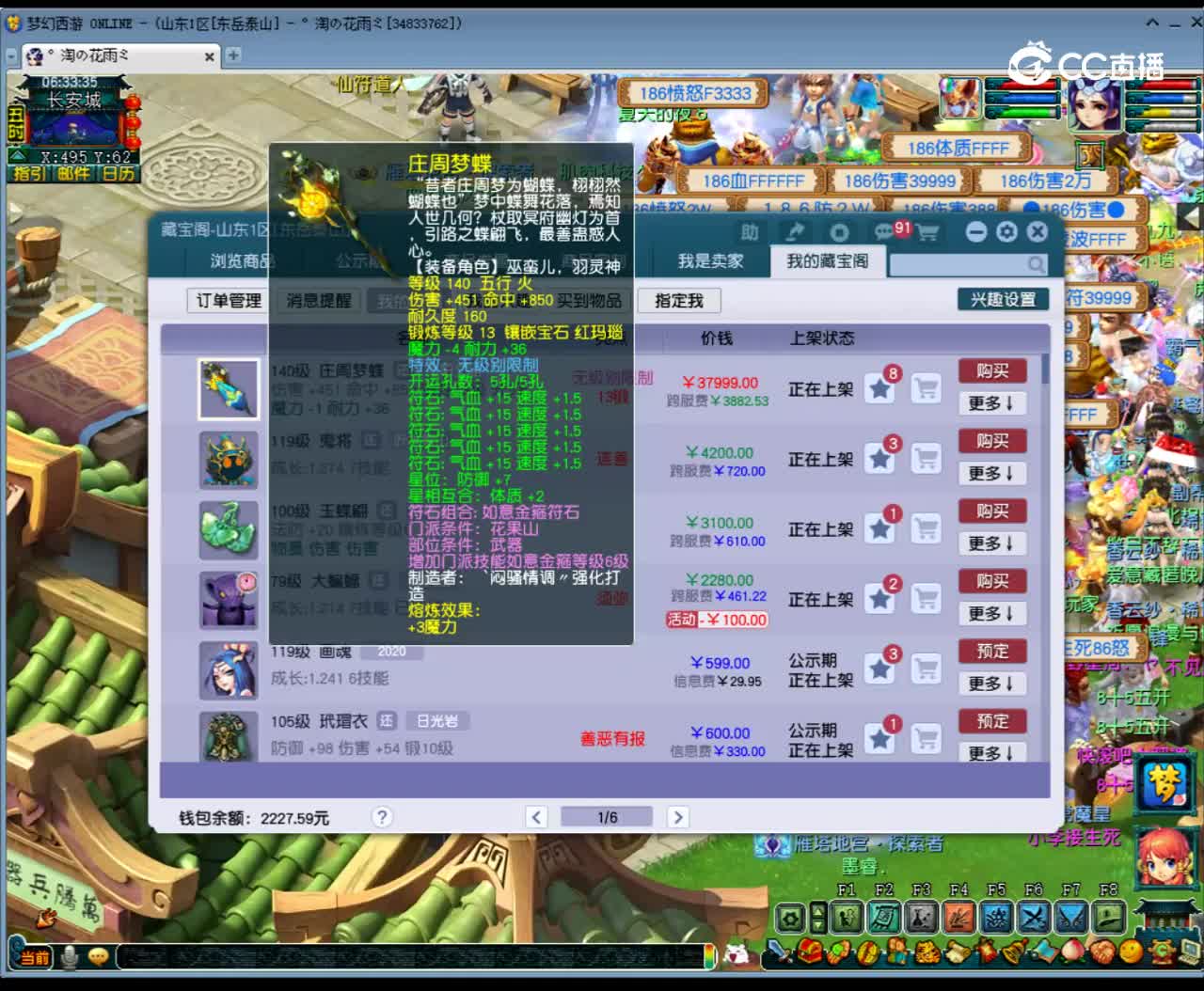 【主播点评】庄周梦蝶