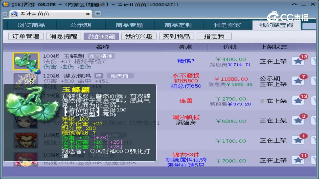 【主播点评】玉蝶翩