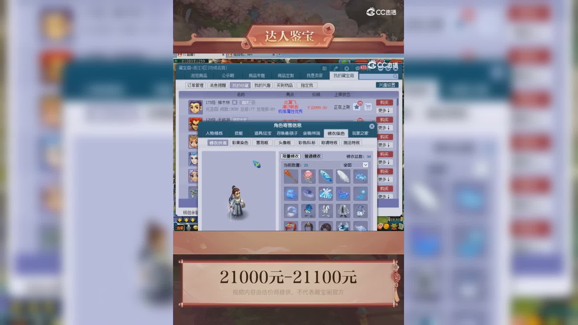 【主播点评】神木林