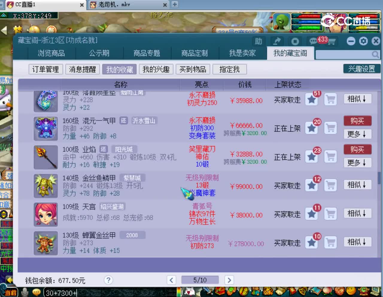 【主播点评】蝉翼金丝甲
