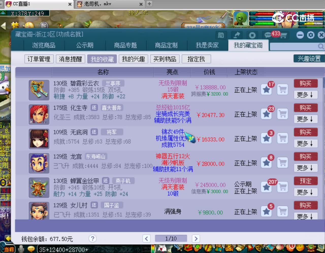 【主播点评】碧霞彩云衣