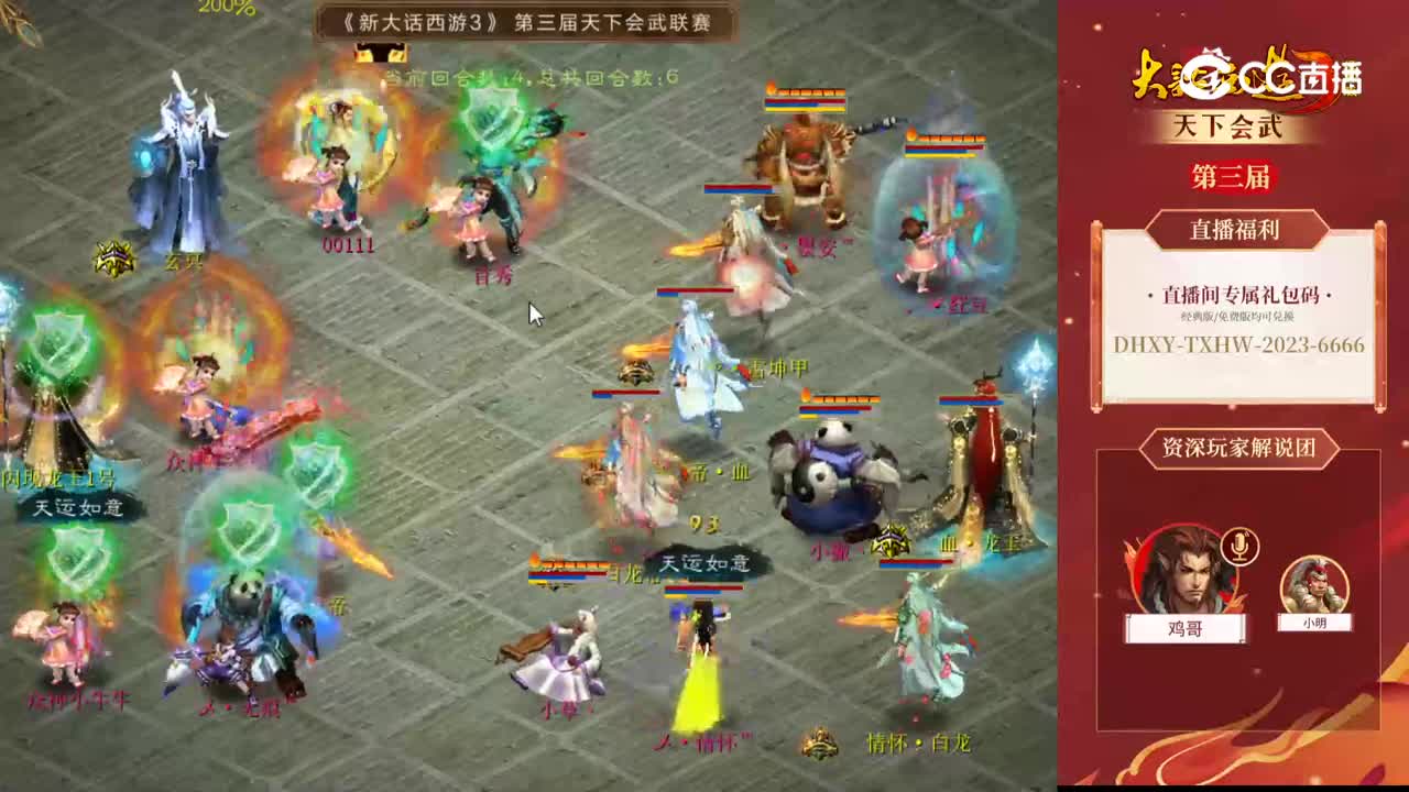 海选赛第七轮牛气冲天-红豆vs虎啸龙吟-众神小宝贝