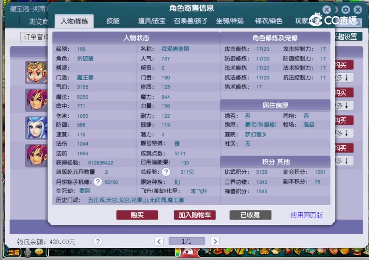 【主播点评】魔王寨