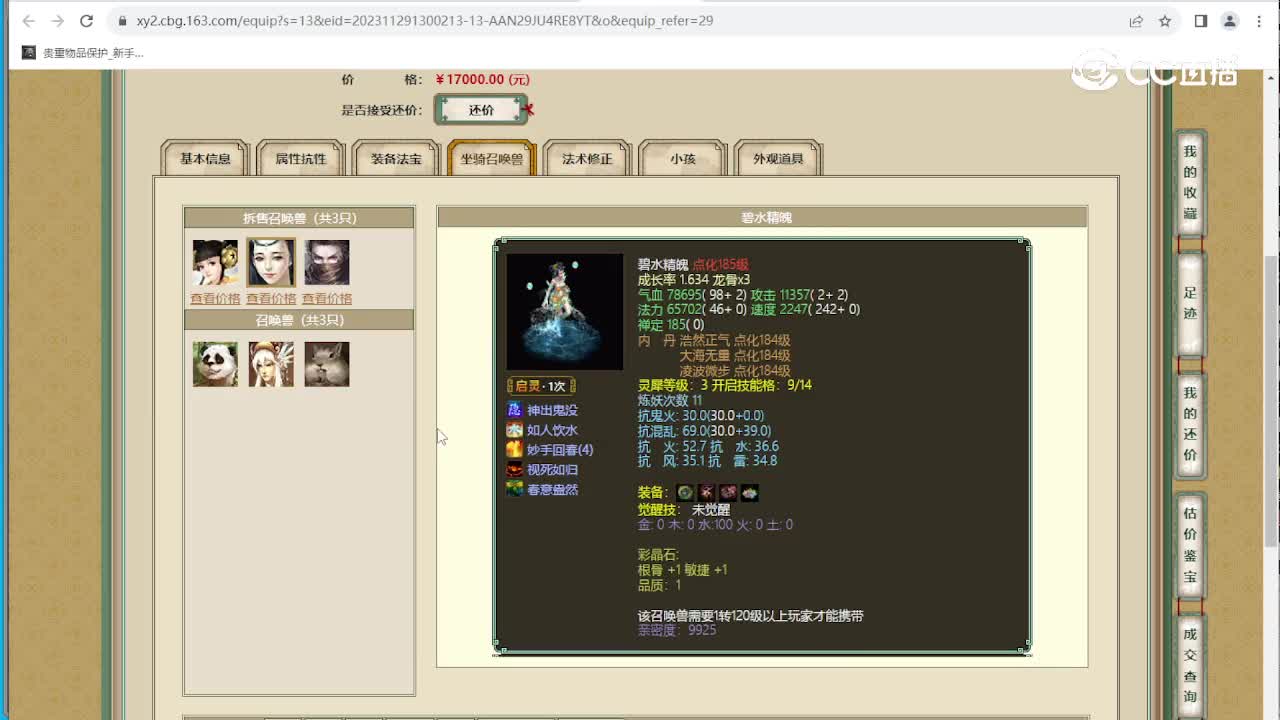 缘定三生176级男魔