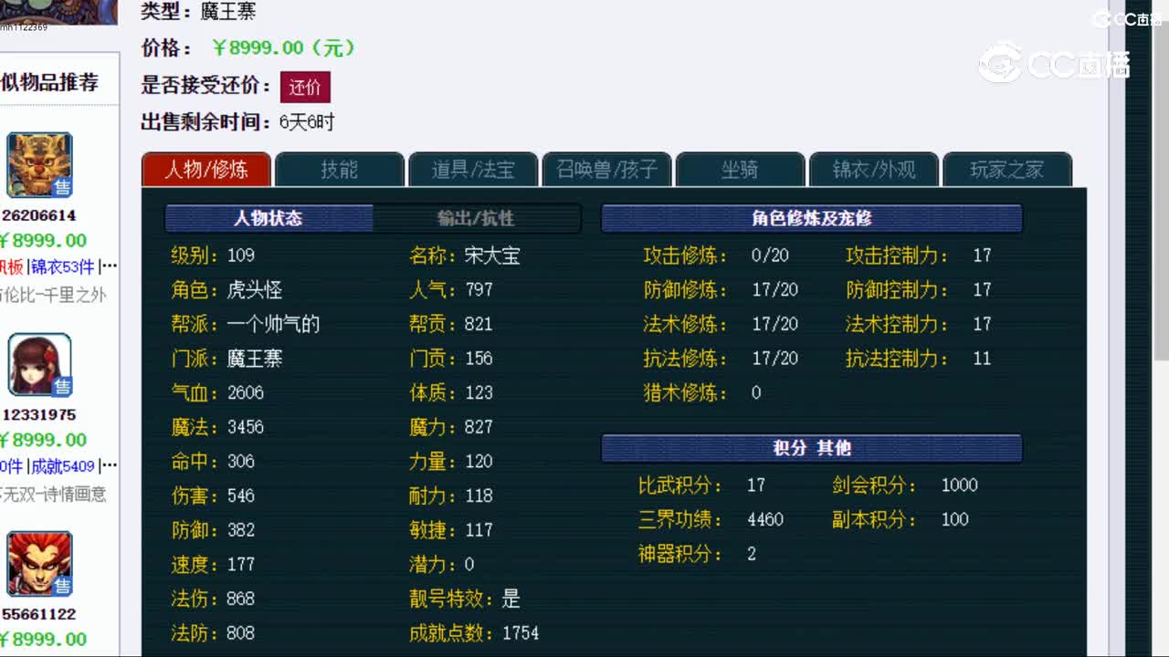 【主播点评】魔王寨