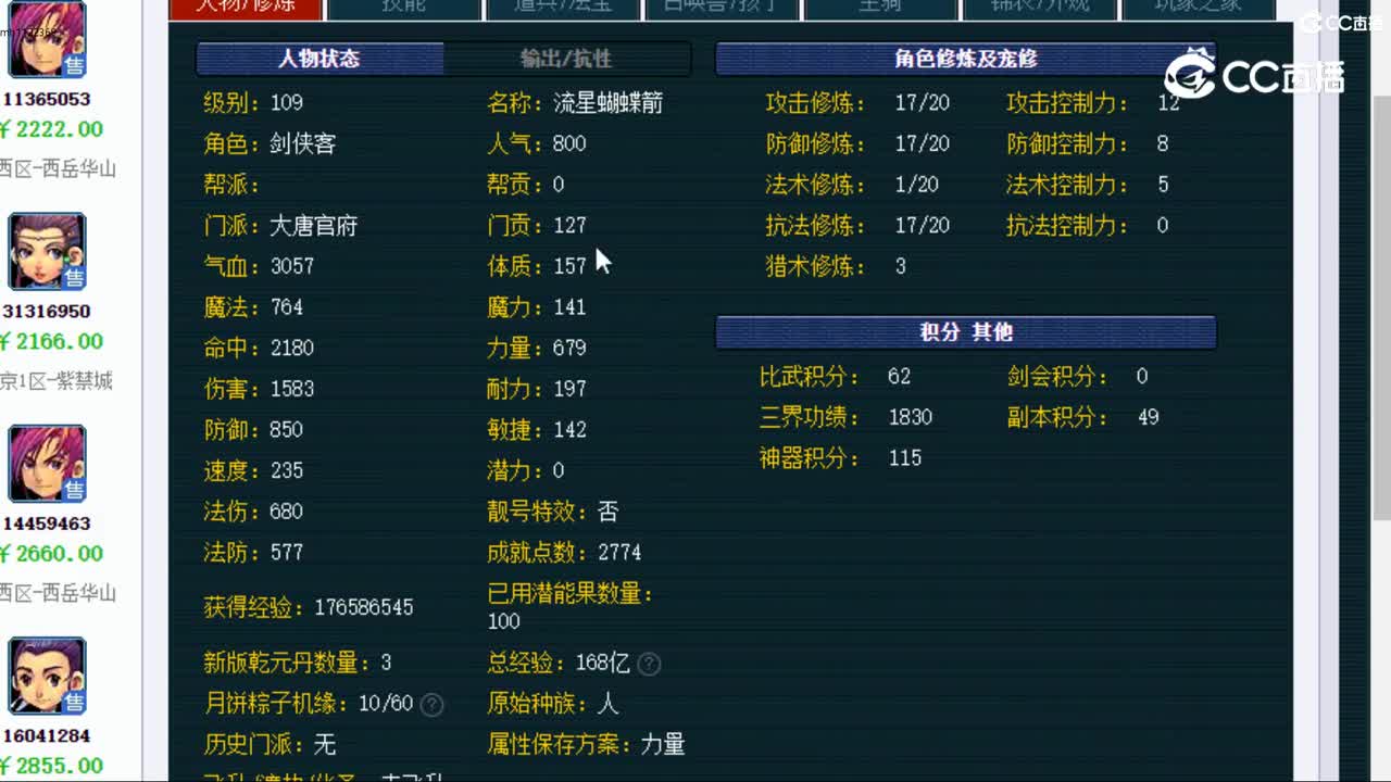 【主播点评】大唐官府
