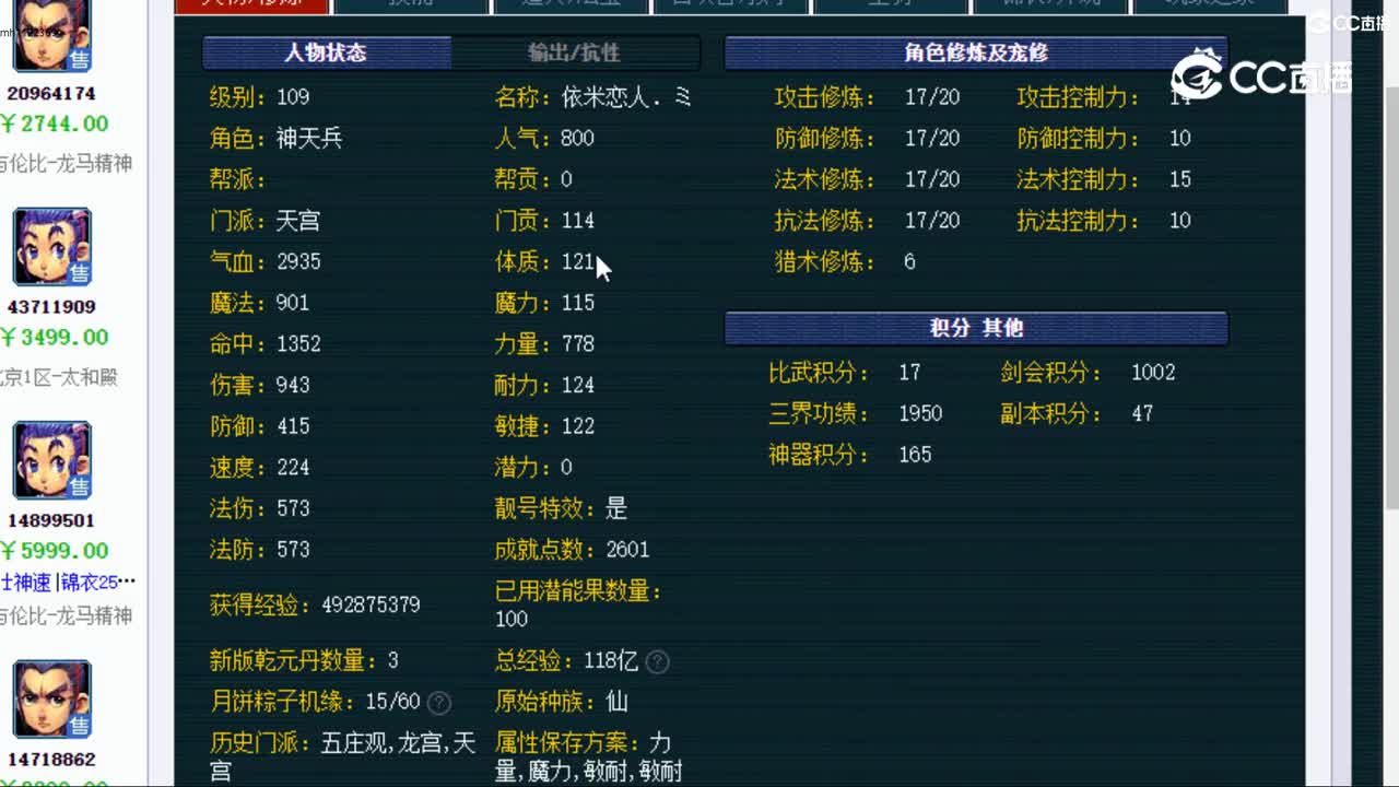 【主播点评】天宫
