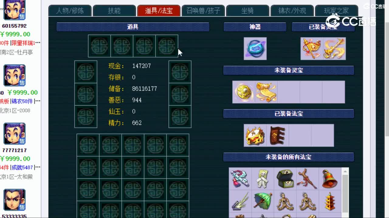 【主播点评】五庄观