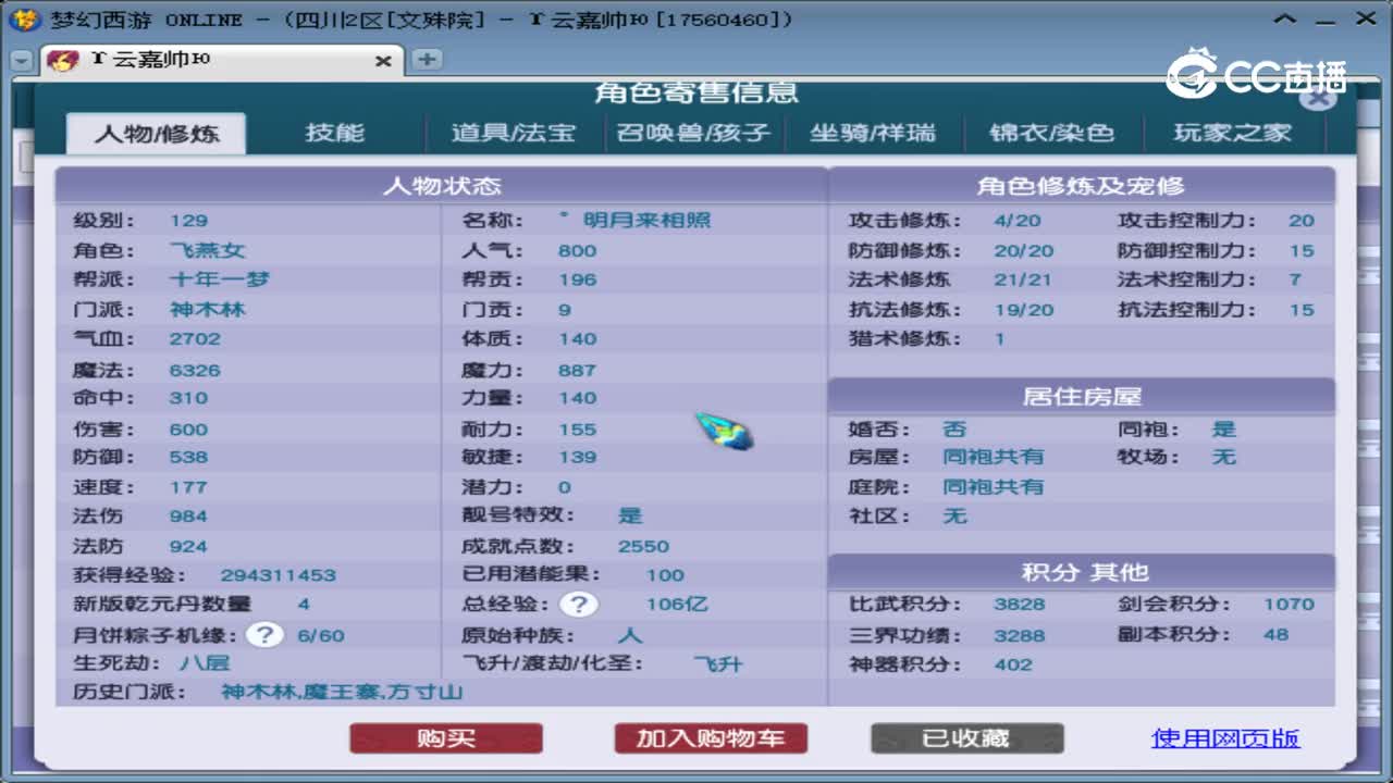 【主播点评】神木林