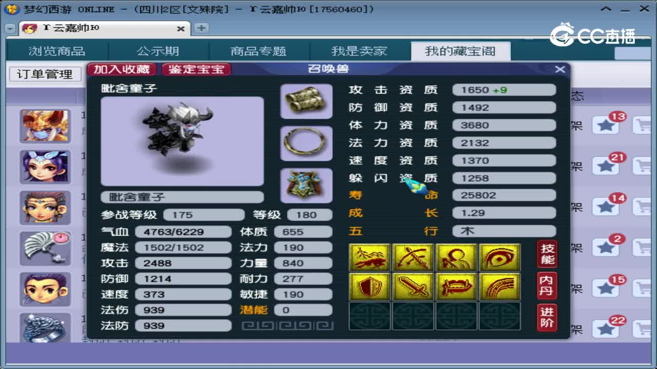 【主播点评】毗舍童子