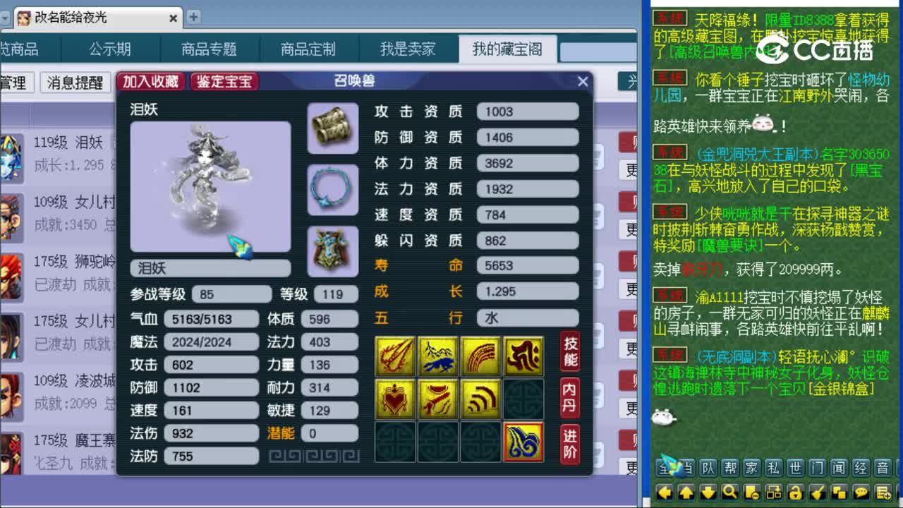 【主播点评】泪妖
