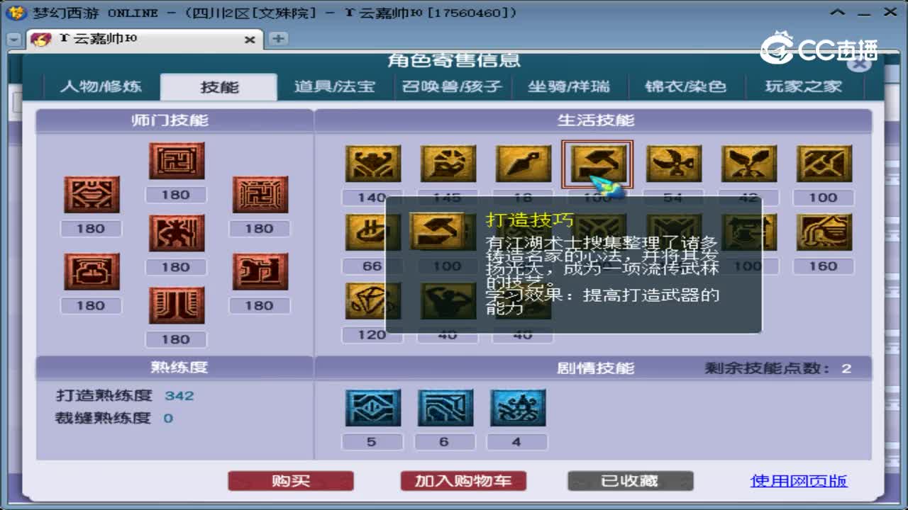 【主播点评】化生寺