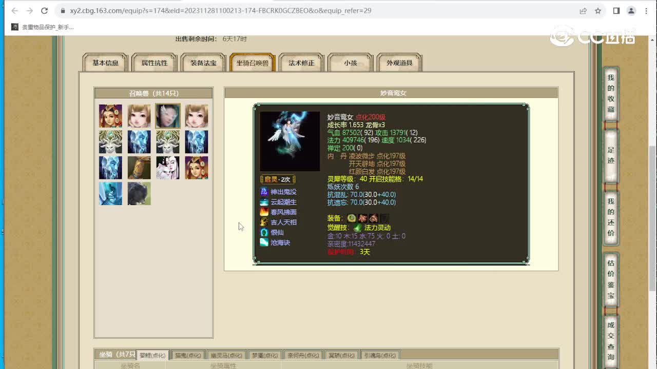 傲雪凌霜197级男鬼