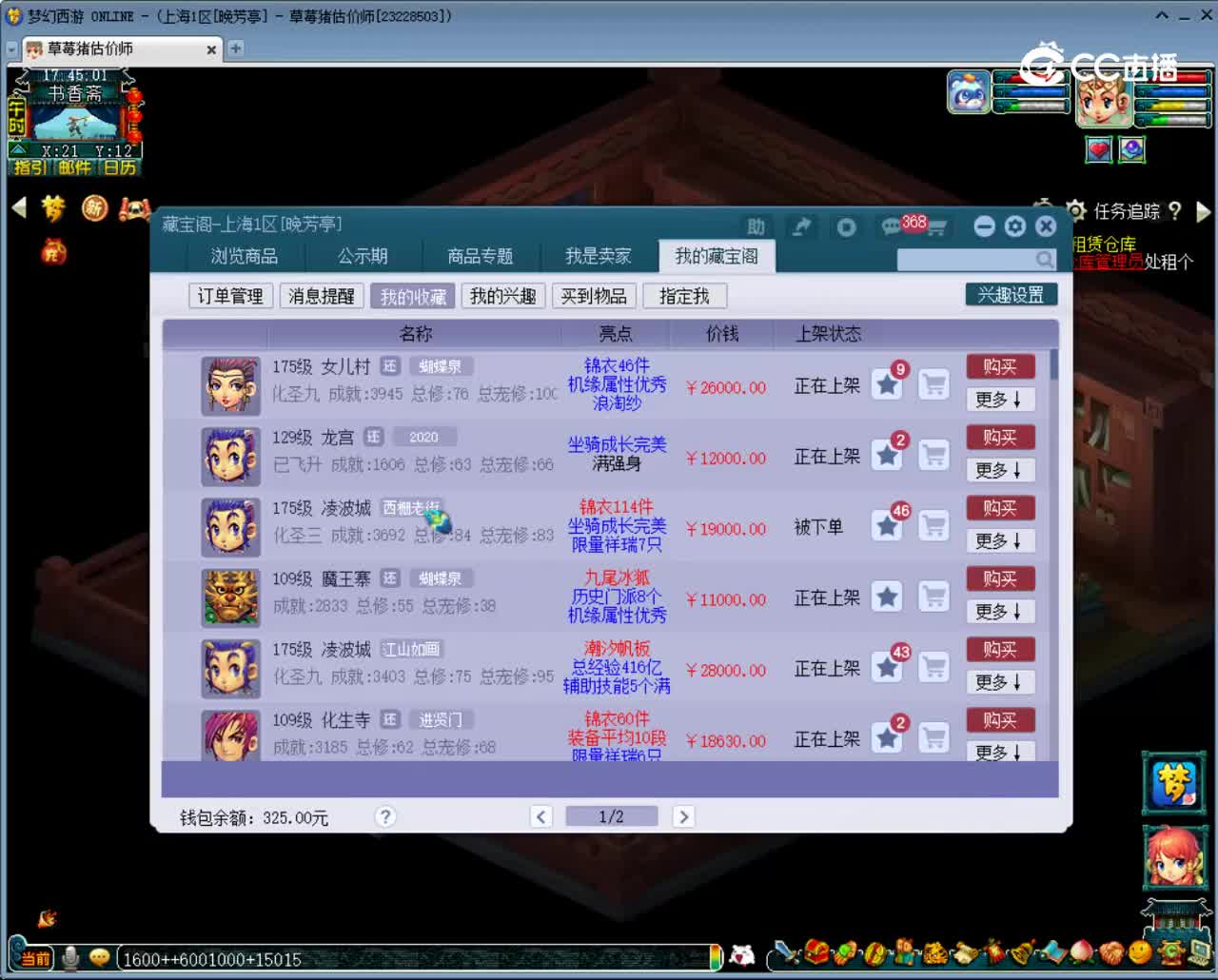 【主播点评】龙宫