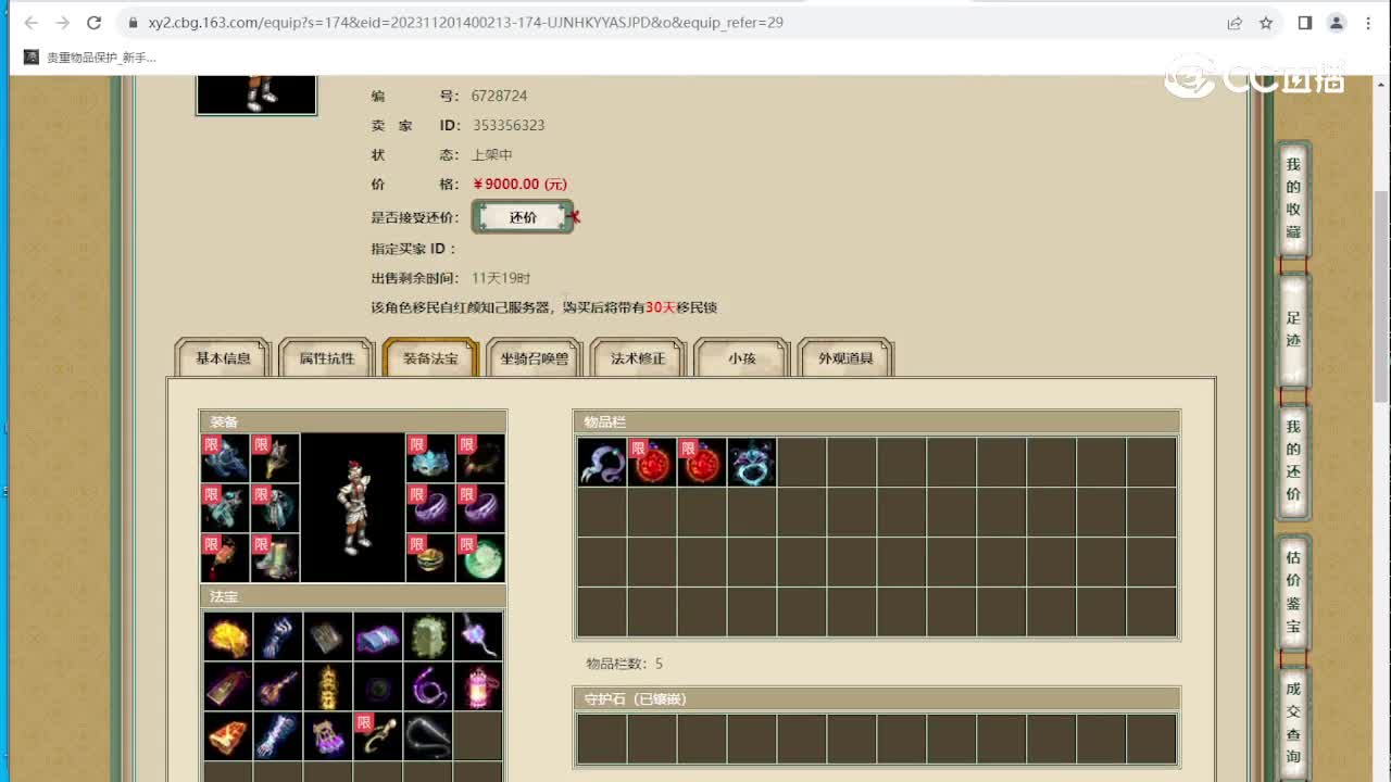 傲雪凌霜186级男仙