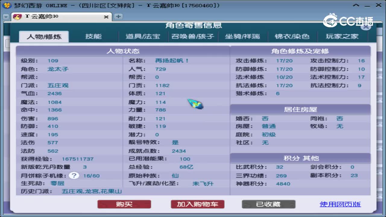 【主播点评】五庄观