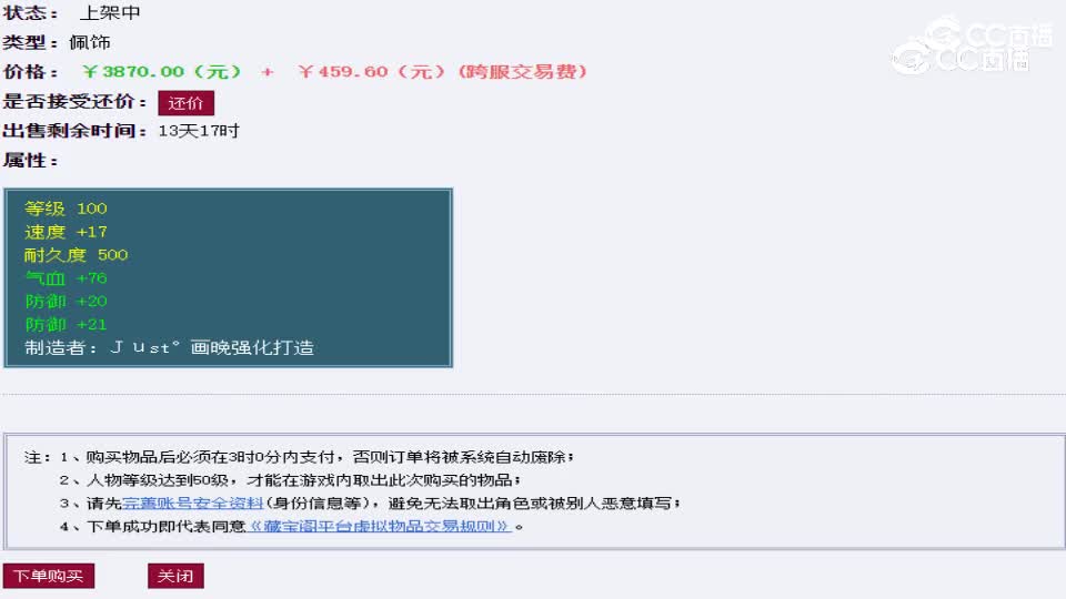 【主播点评】莲音玦