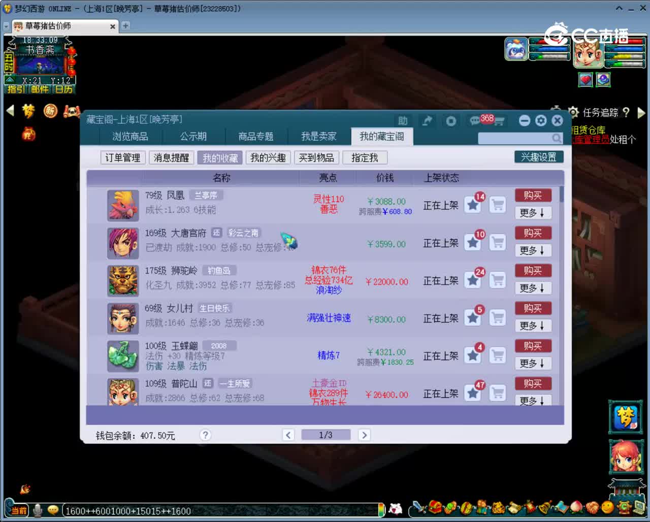 【主播点评】凤凰