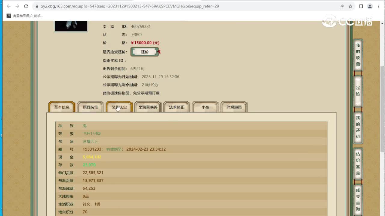 永生所爱154级男鬼