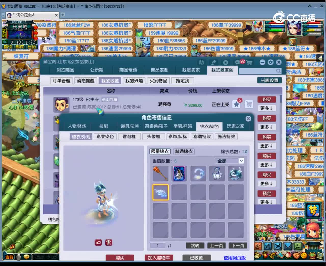 【主播点评】化生寺