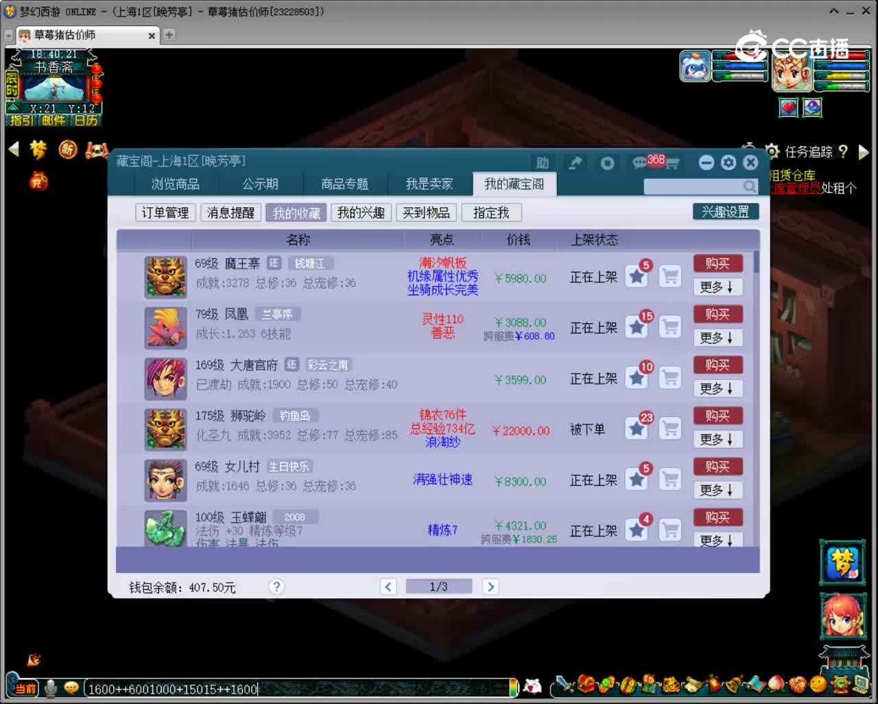 【主播点评】狮驼岭