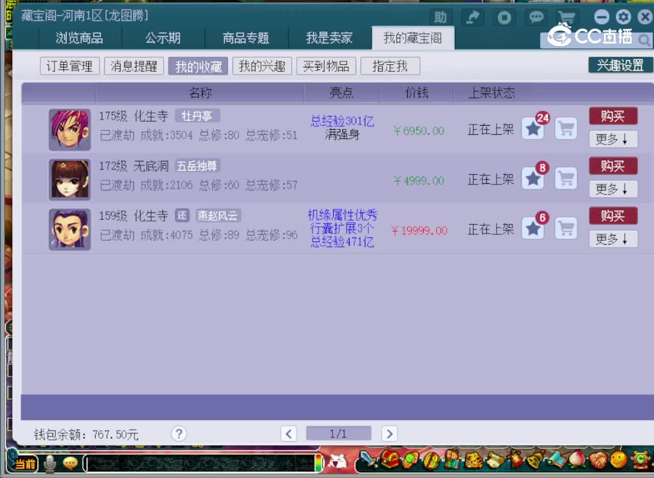 【主播点评】化生寺