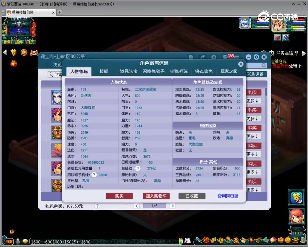 【主播点评】大唐官府