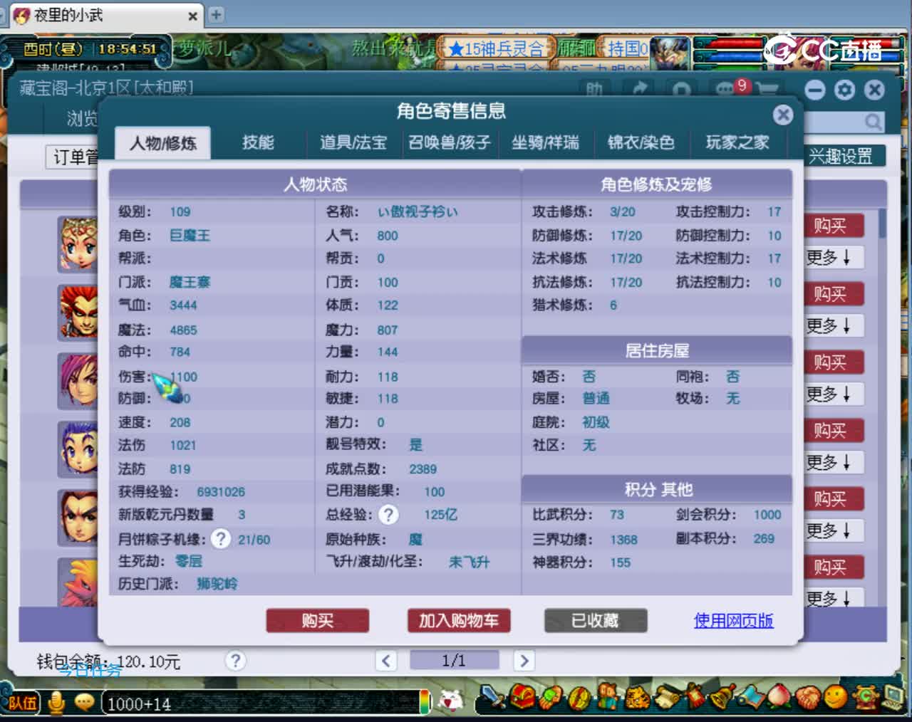 【主播点评】魔王寨