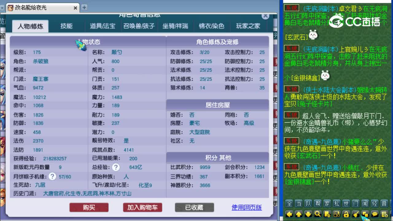 【主播点评】魔王寨
