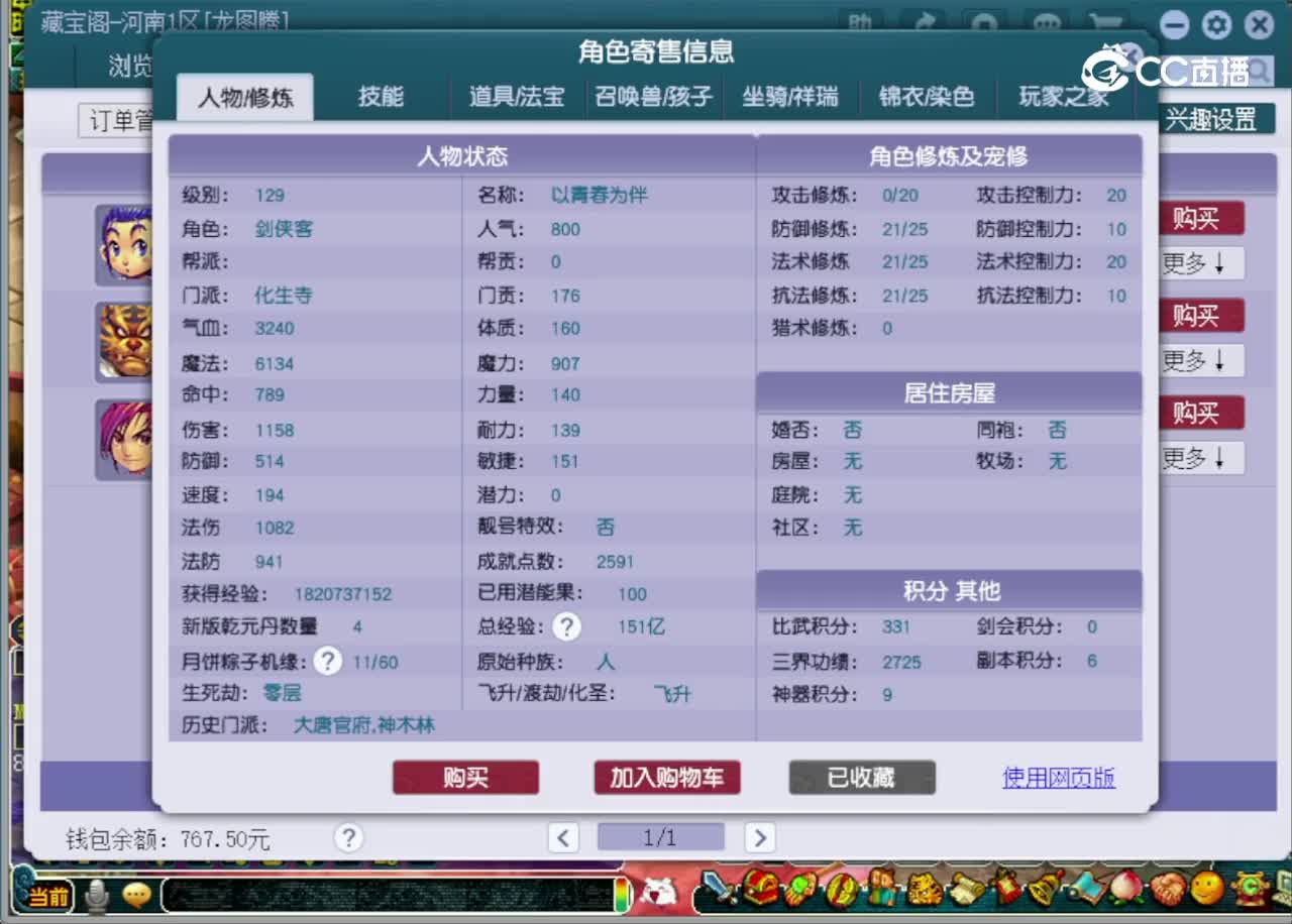 【主播点评】化生寺