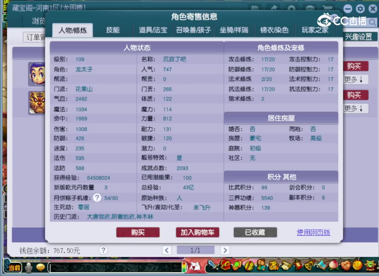 【主播点评】花果山