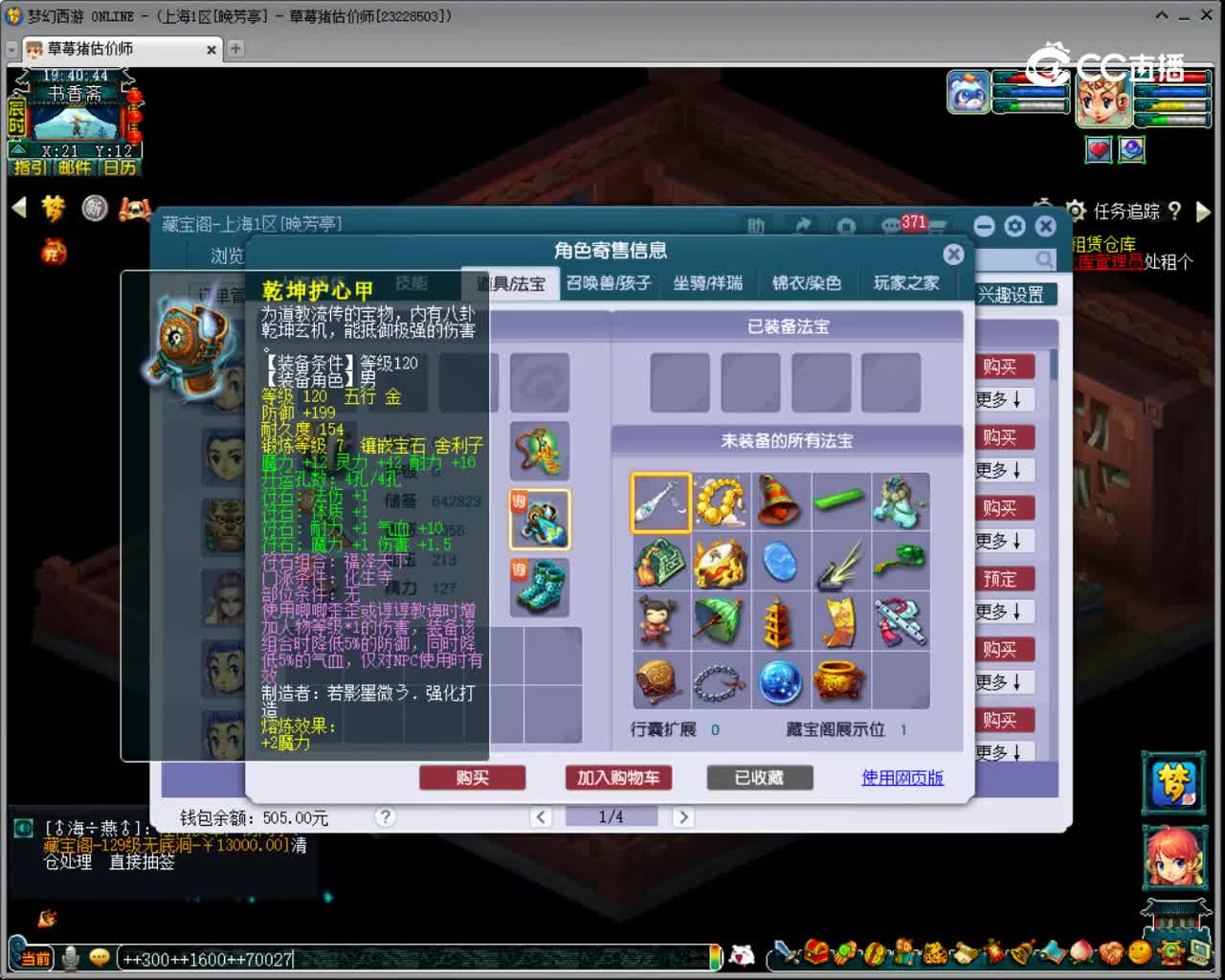 【主播点评】化生寺