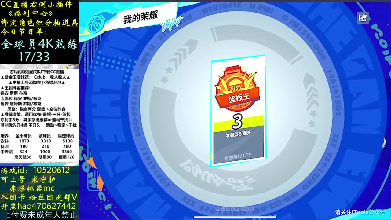 挑战满熟练球员 第10段